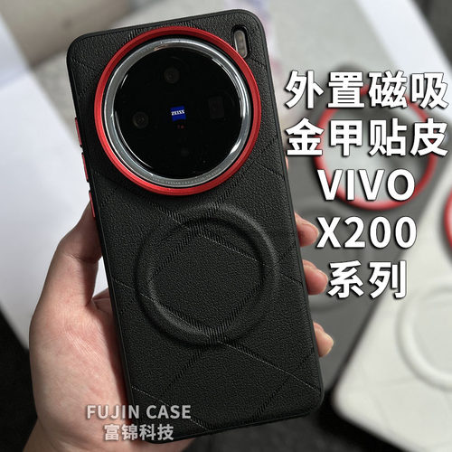 x200ultra磁吸防摔全包壳