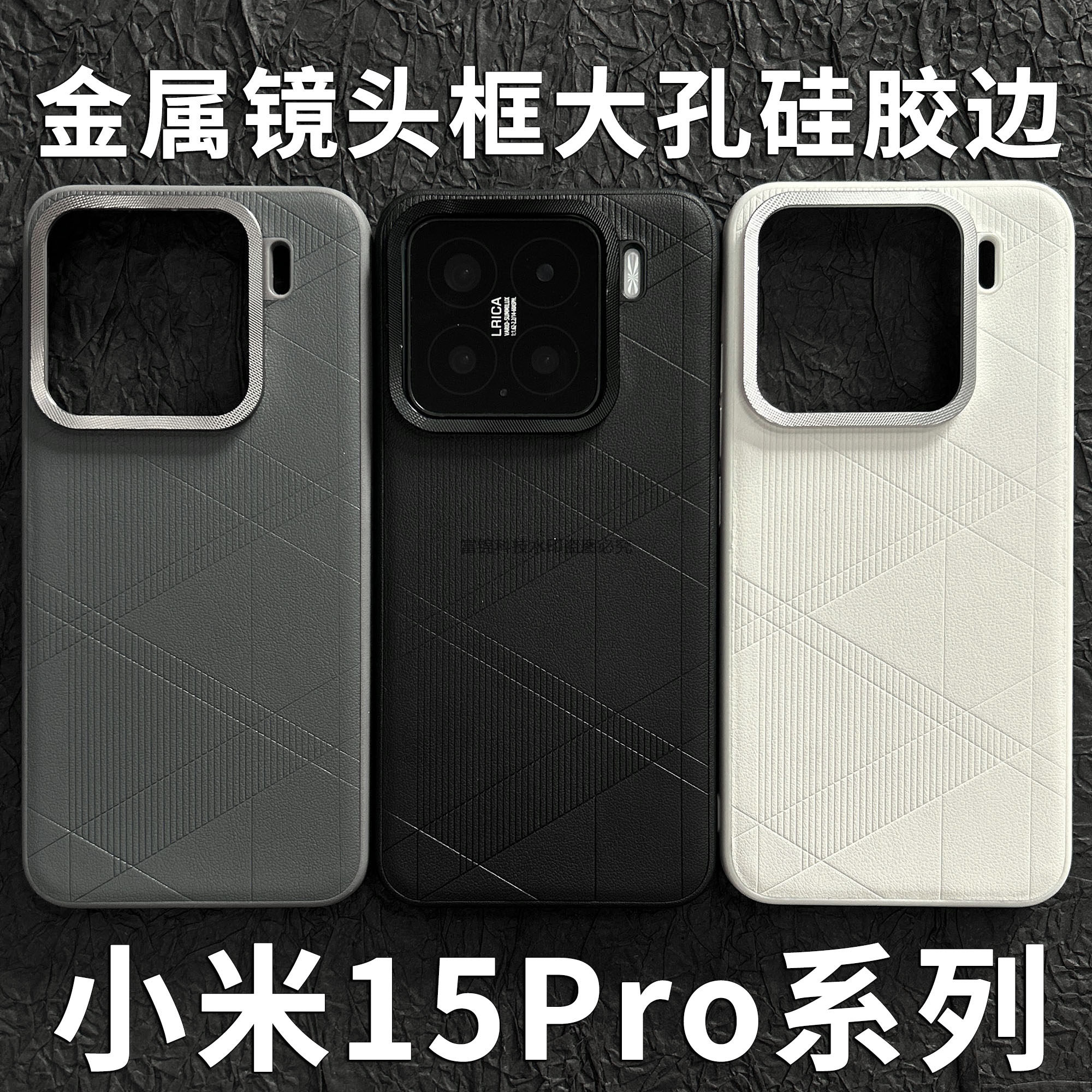 适用于小米15Pro手机壳全包软边硬背板14Ultra格菱素皮压纹小米15肤感耐磨防摔小米14金属按键镜头圈15Ultr