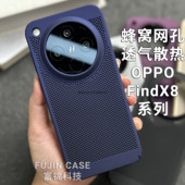 适用OPPOfindx8ultra手机壳蜂窝网孔透气全包大孔硬壳findx8纯色findx7Pro保护壳x8s 镂空x8s轻薄裸机肤感
