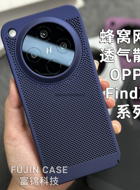 适用OPPOfindx8ultra手机壳蜂窝网孔透气全包大孔硬壳findx8纯色findx7Pro保护壳x8s+镂空x8s轻薄裸机肤感