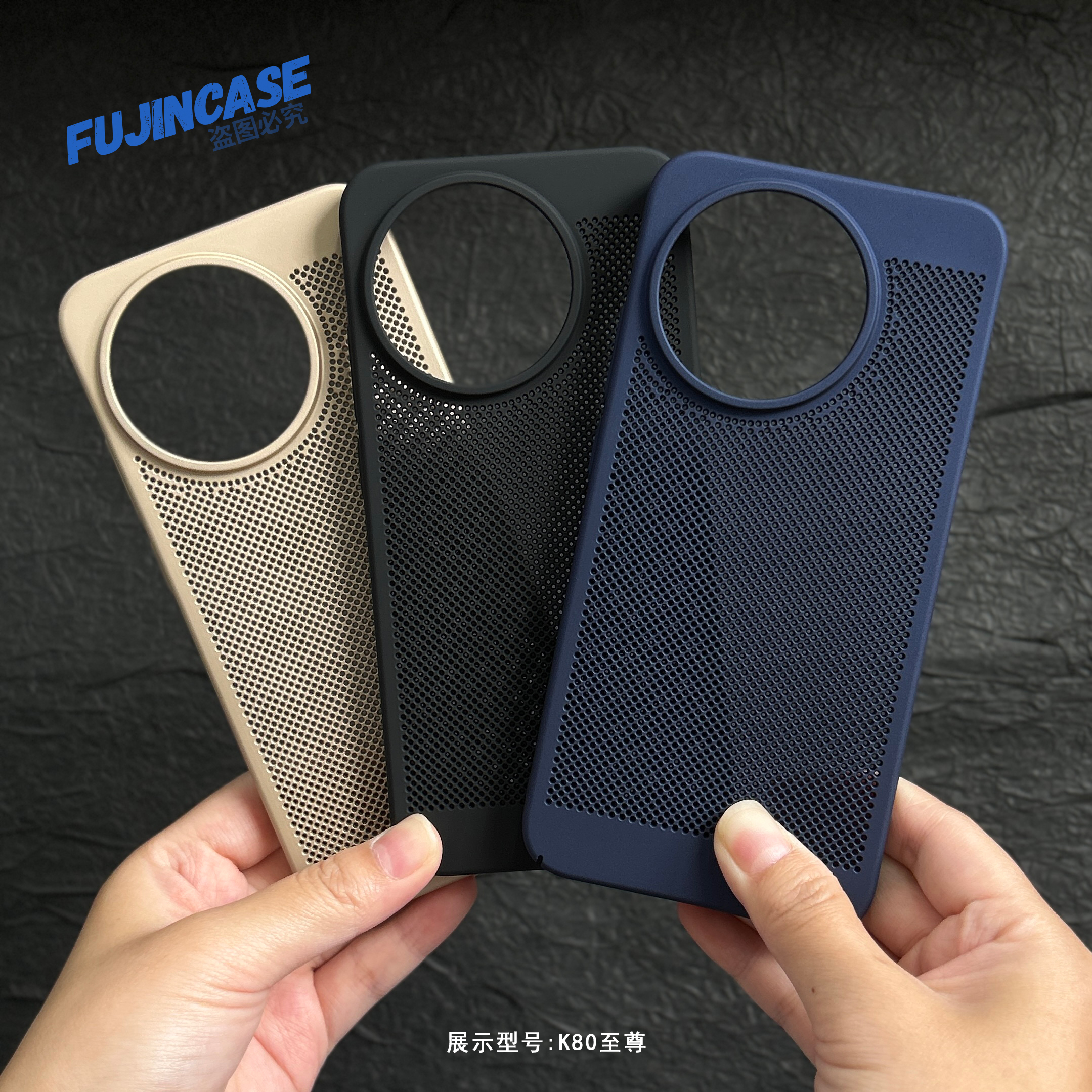 红米k80至尊版蜂窝网孔透气硬壳