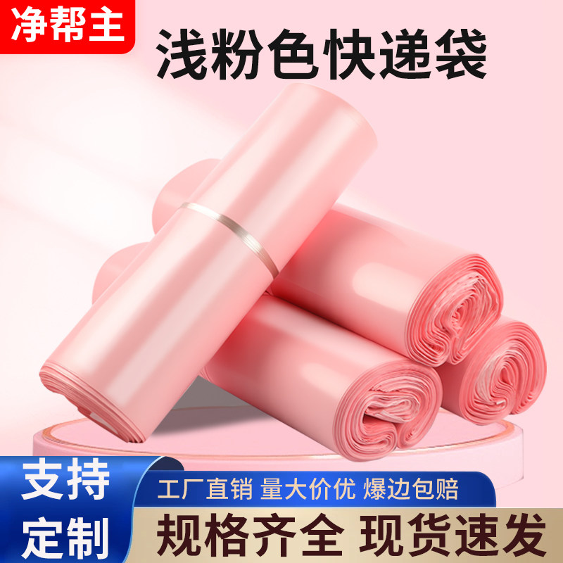 浅粉快递袋子批发加厚义乌厂家破坏性打包信封物流文件国际包装袋