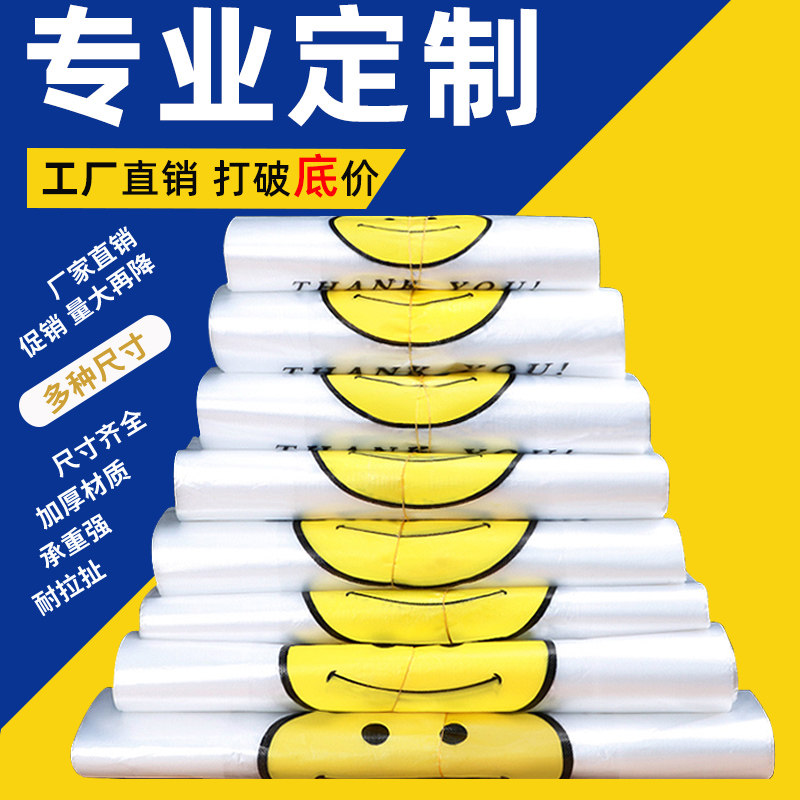 500只笑脸袋透明手提塑料袋一次性外卖打包袋超市购物背心马甲袋图片