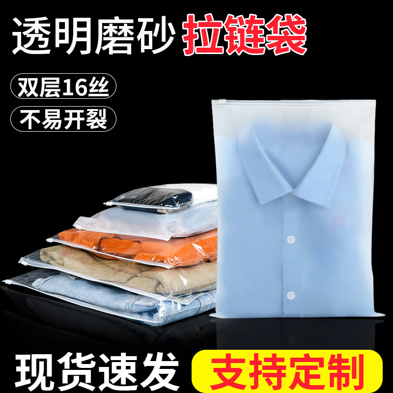 加厚磨砂服装拉链袋衣服包装袋PE透明塑料袋自封袋打包袋定制批发图片