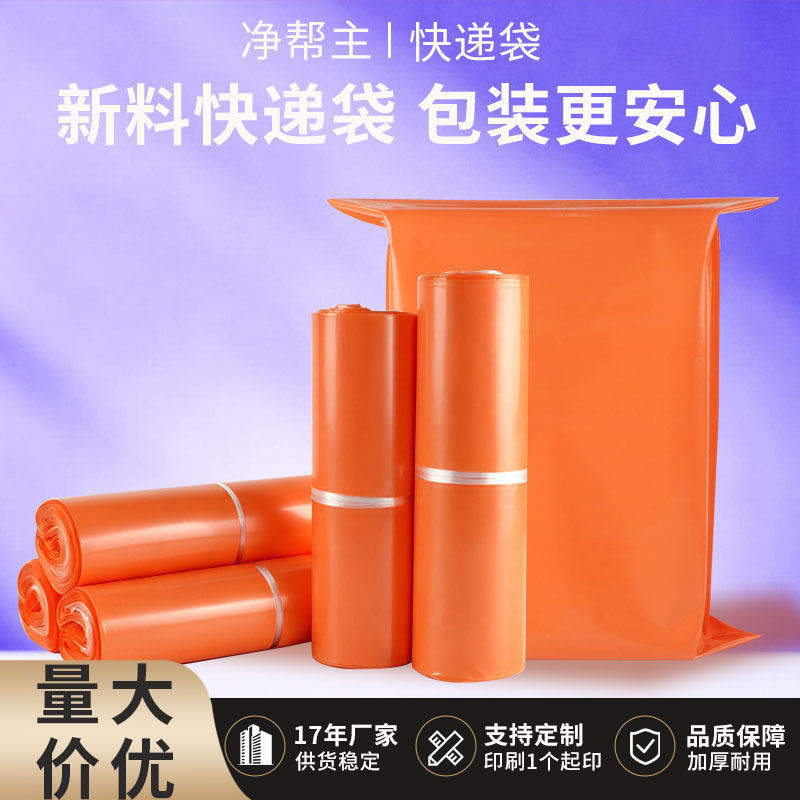 橙色加厚快递袋子38大号电商发货袋服装防水塑料袋包装自粘袋子