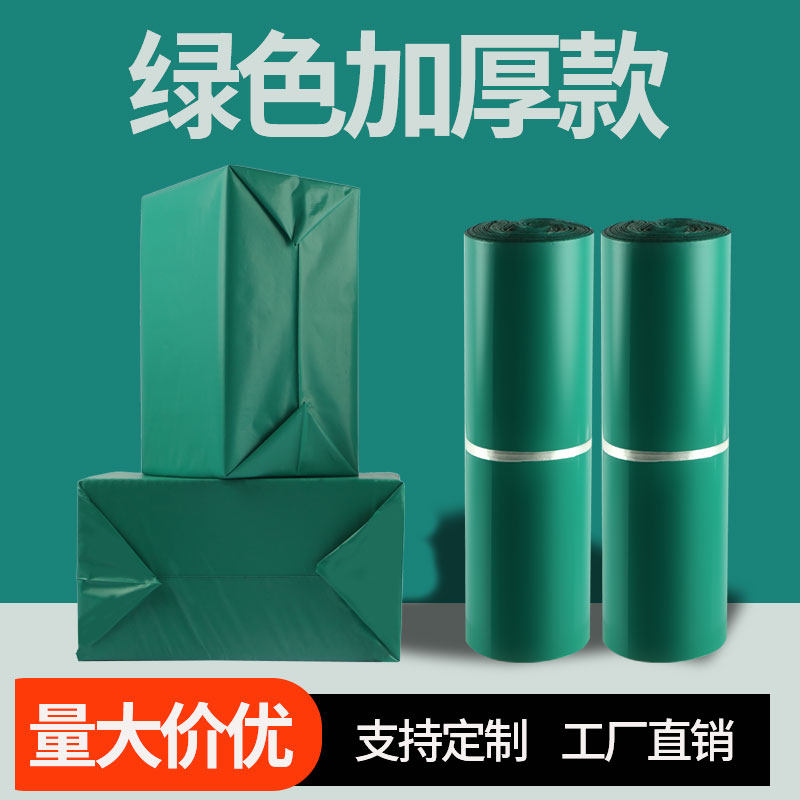 绿色快递袋子批发加厚义乌厂家破坏性打包信封物流文件国际包装袋