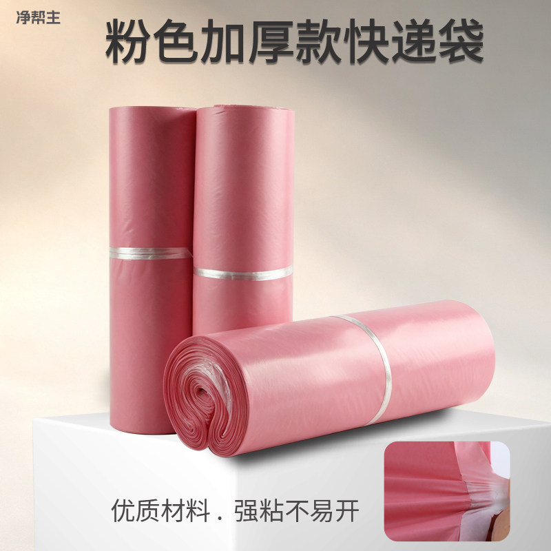 加厚防水浅粉电商快递袋