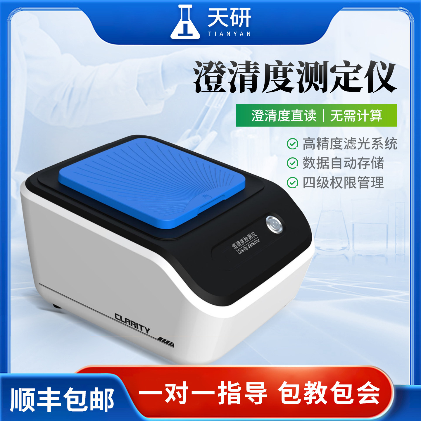 天研澄清度测定仪检测仪双面澄明度实验室药检认证专用仪器