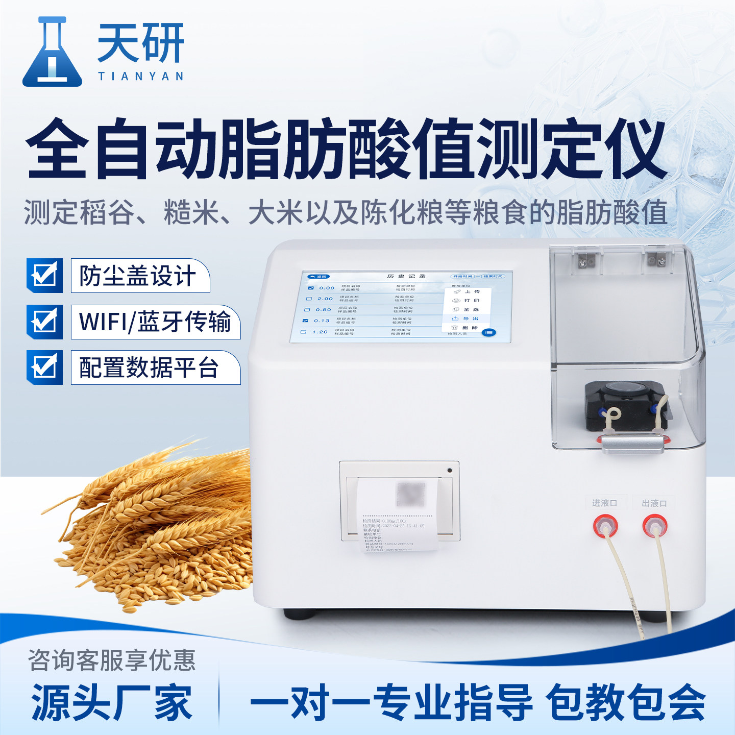 全自动脂肪酸值测定仪大米稻谷糙米粮食陈化粮品质检测滴定分析仪