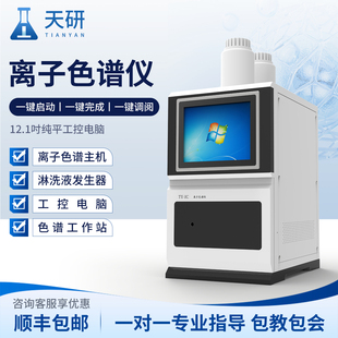 离子色谱仪高效阴阳离子分析仪实验室氟化物溴酸盐多聚磷酸盐检测