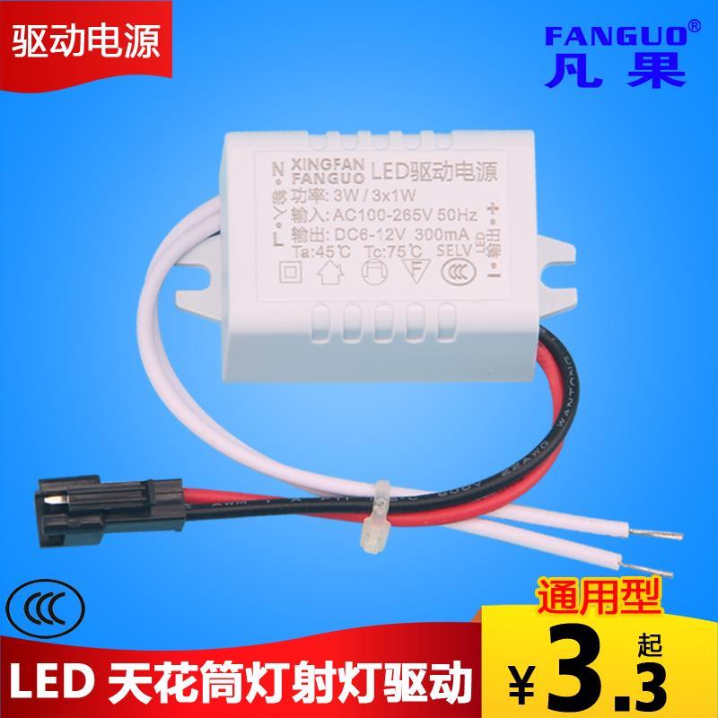 led驱动恒流电源整流器天花筒射灯变压器3*1W 4-7*1W 8-12*1W驱动 家装灯饰光源 嵌入式射灯 原图主图