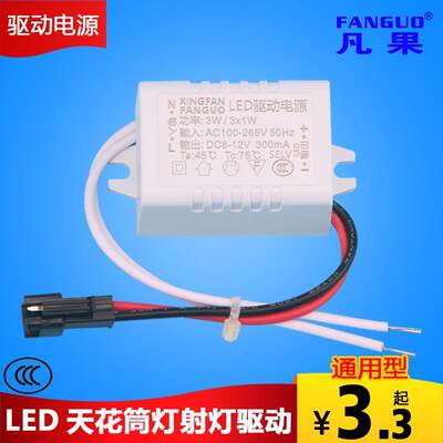 led驱动恒流电源整流器天花筒射灯变压器3*1W 4-7*1W 8-12*1W驱动