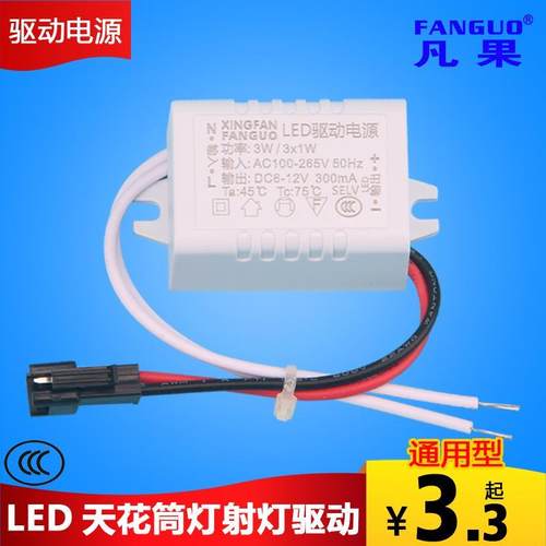 led驱动恒流电源整流器天花筒射灯变压器3*1W 4-7*1W 8-12*1W驱动