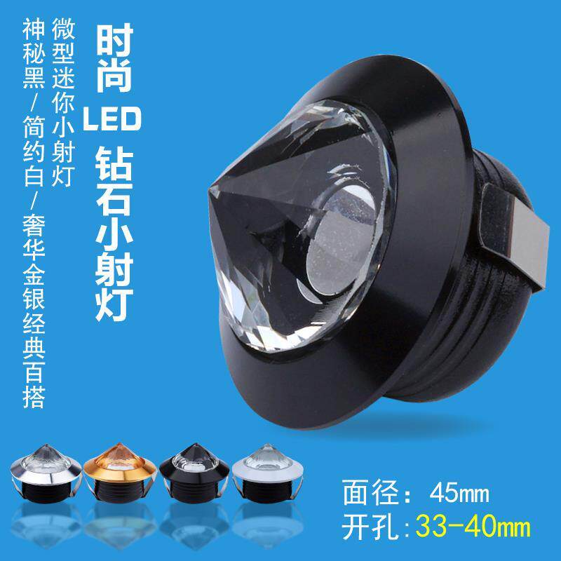 LED迷你小射灯钻石酒橱展柜水晶牛眼筒灯开孔3.5/4cm公分/35/40mm