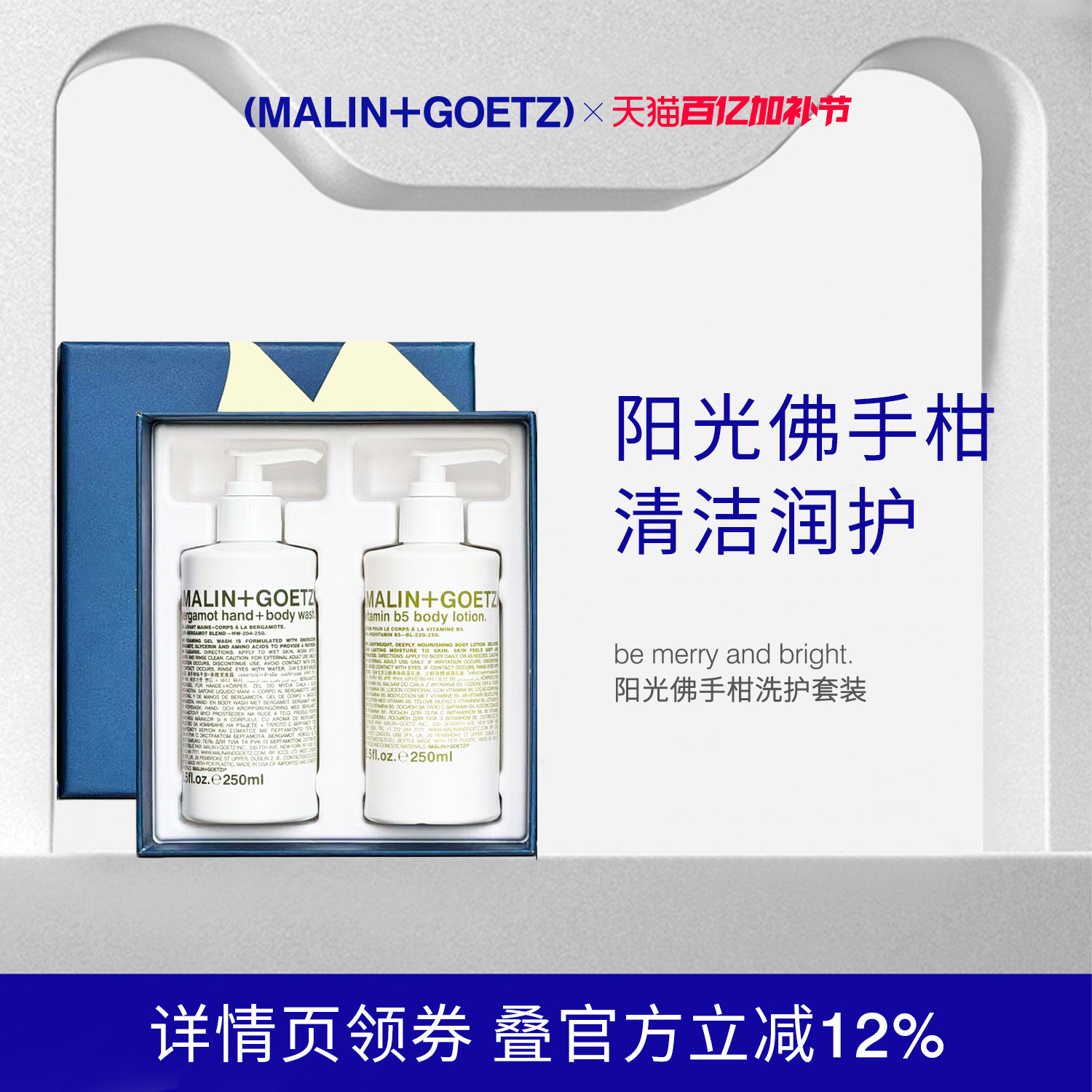 马林戈茨阳光佛手柑洗护套装保湿洁净肌肤马林狗子沐浴露润肤乳