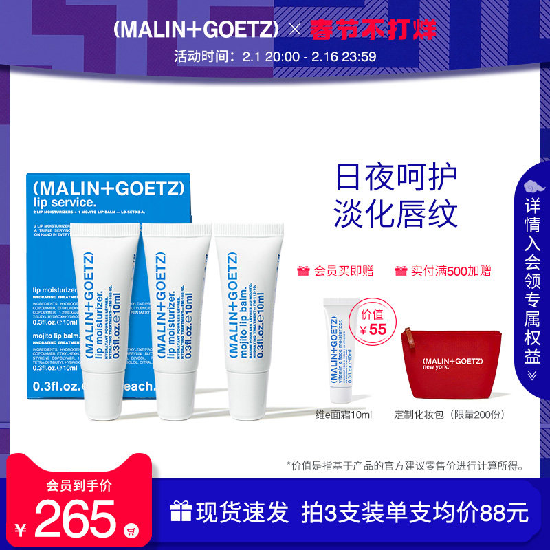 【何超莲推荐】马林戈茨护唇精华礼盒(保湿*2+莫吉托)润唇膏