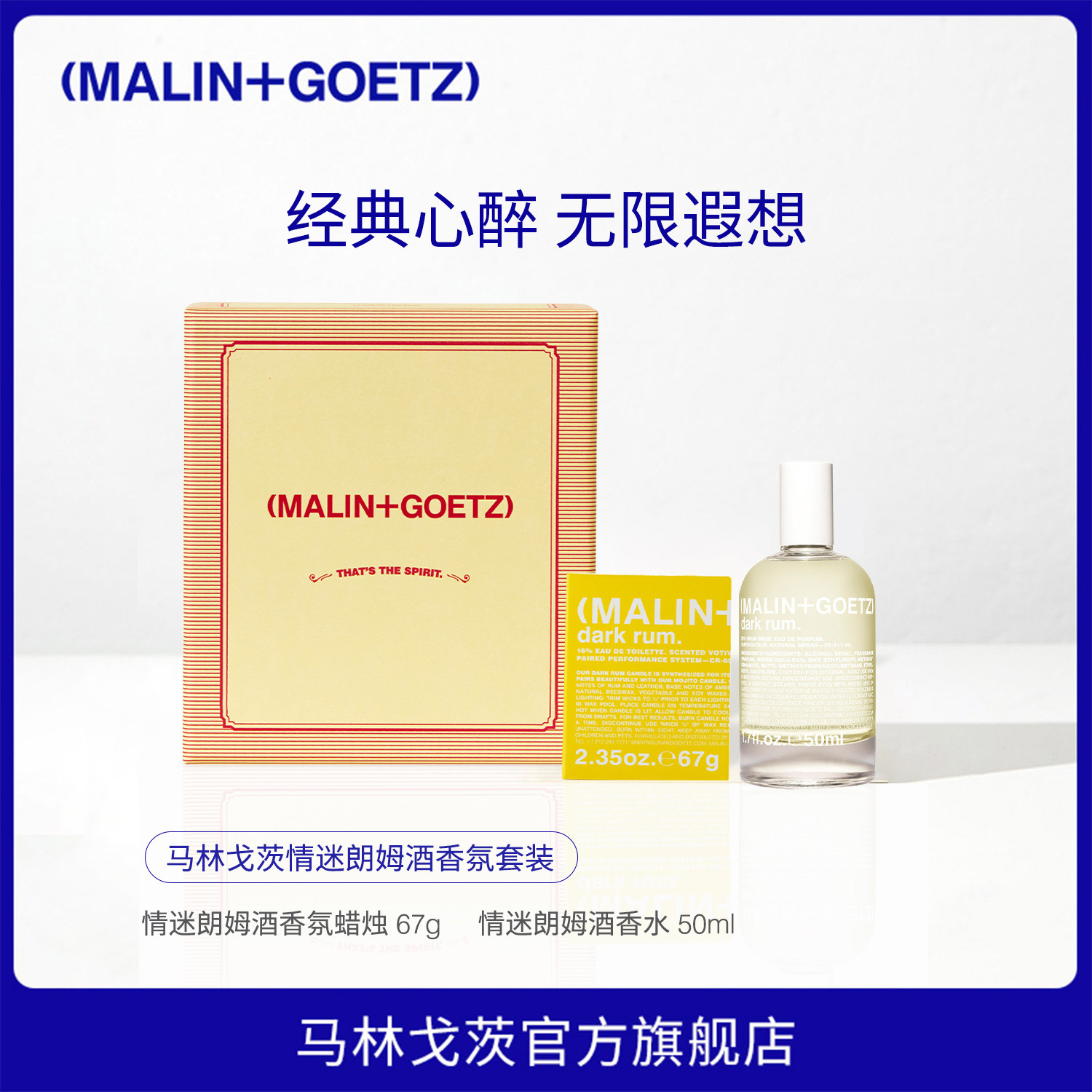 朗姆酒香水蜡烛礼盒马林戈茨