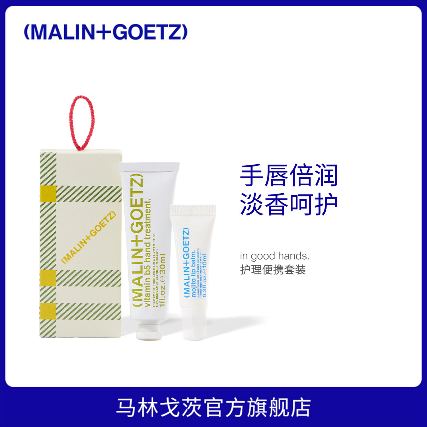 马林戈茨便携护理套装佛手柑味保湿滋润肌肤顺滑马林狗子护手霜