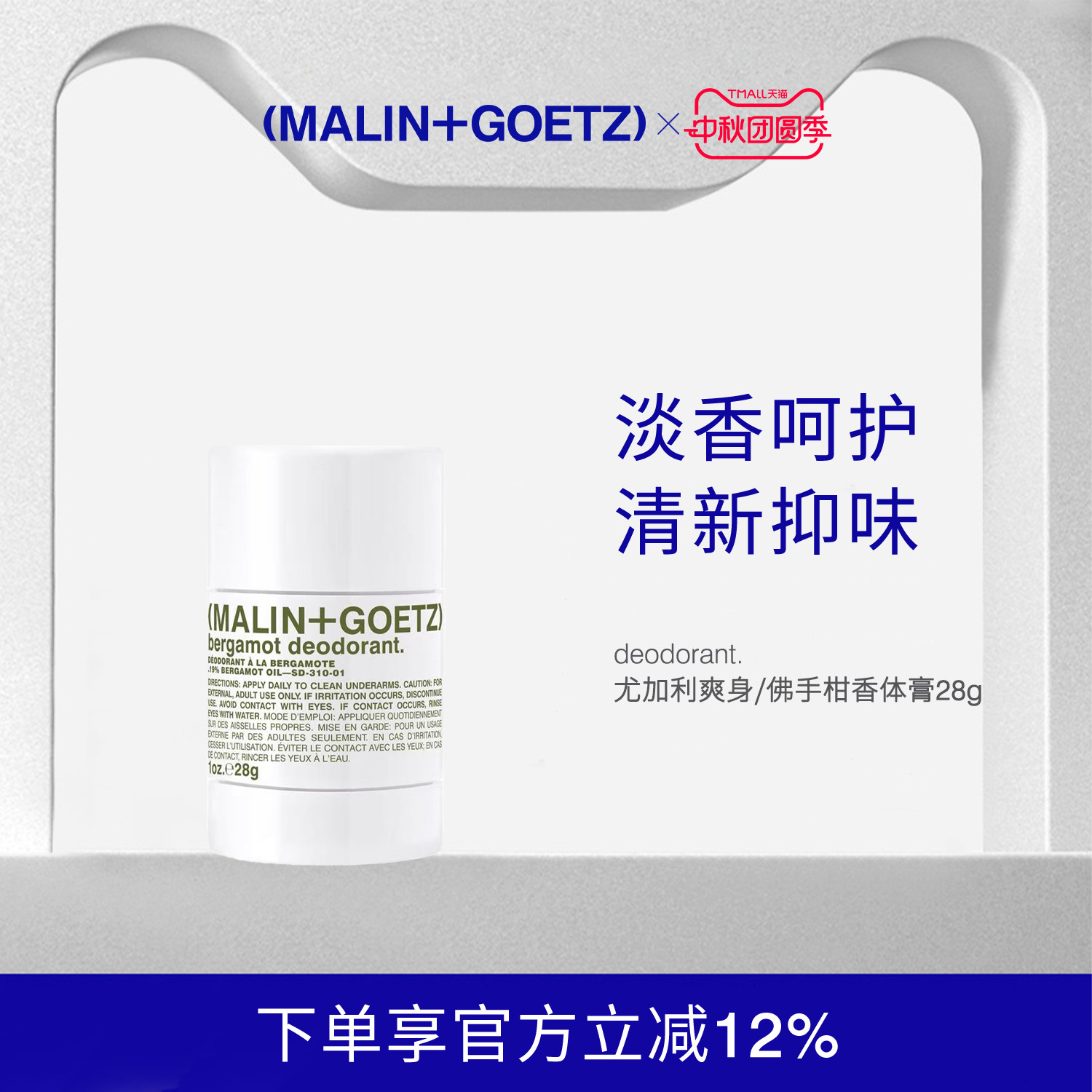 马林狗子尤加利香体膏清爽止汗										