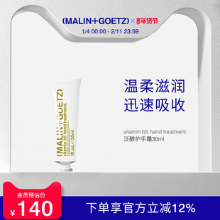 马林戈茨泛醇护手霜维他命b5佛手柑味质感轻盈顺滑吸收快马林狗子