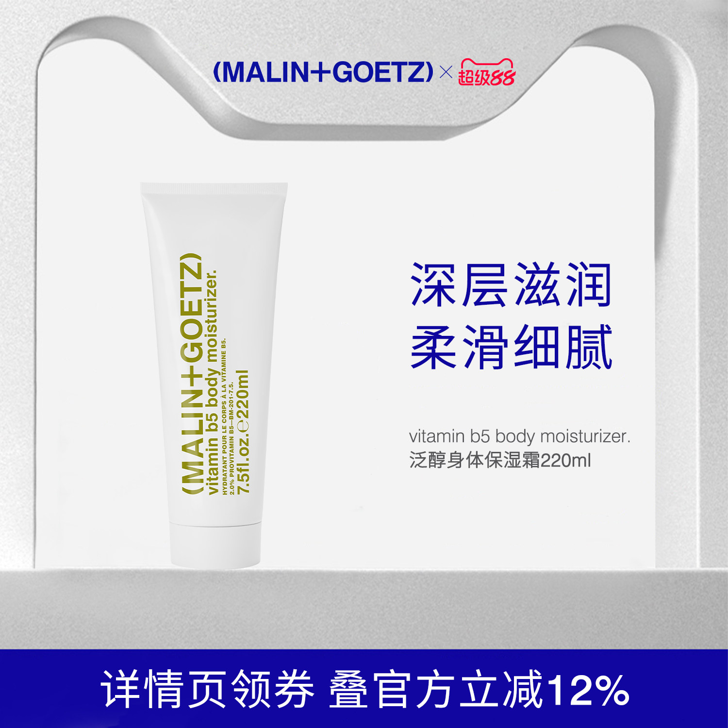 马林戈茨泛醇身体保湿霜马林狗子维生素b5身体霜保湿滋润补水留香