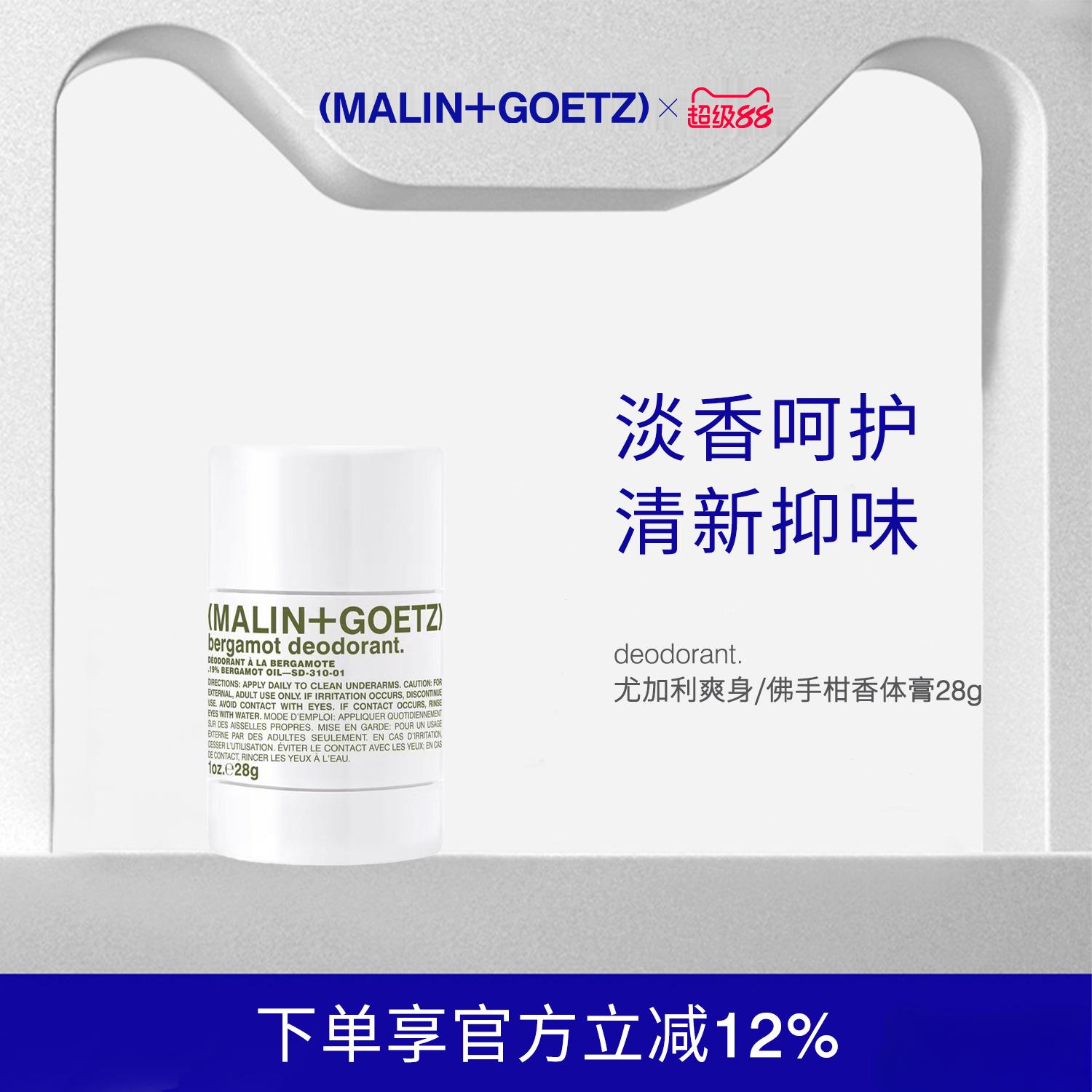 马林狗子尤加利香体膏清爽止汗图片