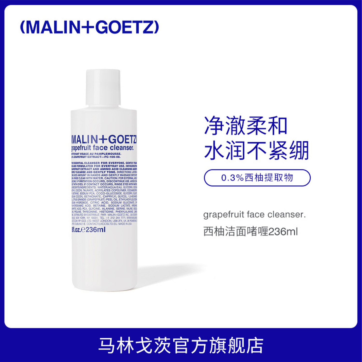 马林戈茨西柚洁面啫喱净澈柔和卸除淡妆洗面奶不紧绷马林狗子