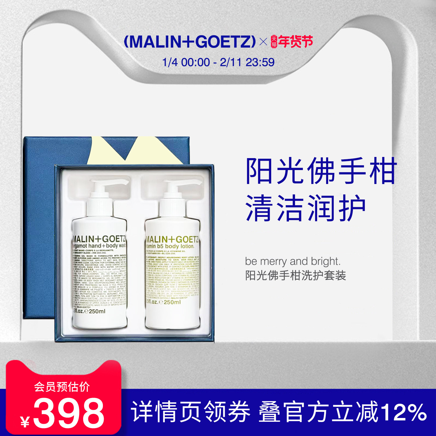 马林戈茨阳光佛手柑洗护套装保湿洁净肌肤马林狗子沐浴露润肤乳