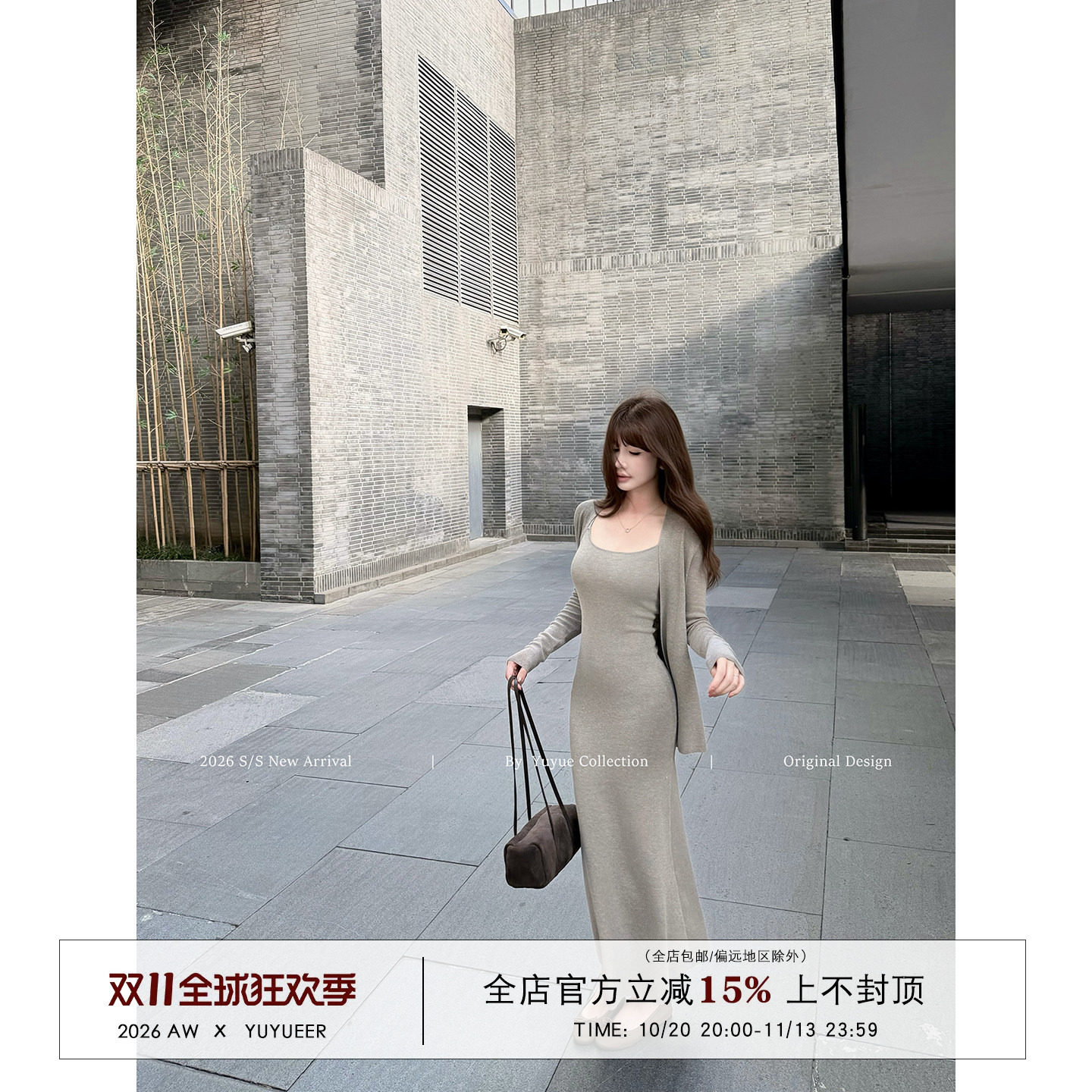 Yuyueer愉悦喻悦 U领收腰包臀吊带连衣裙女秋季休闲外搭开衫套装