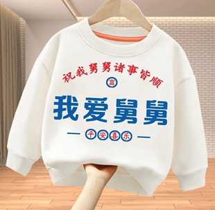 我爱舅舅 趣味文字卫衣亲子圆领棉长袖男童女童儿童春秋百搭上衣