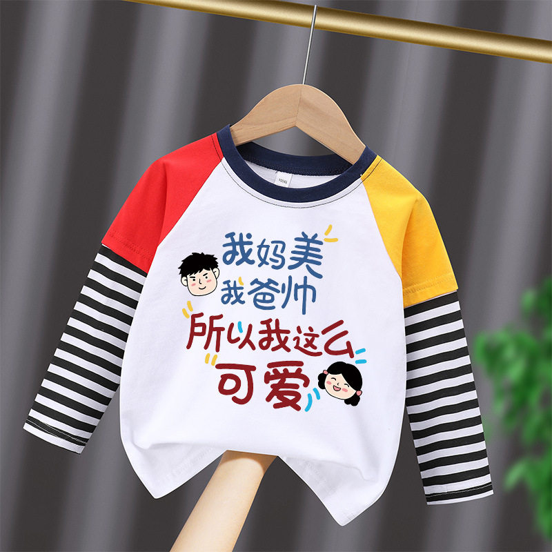妈美爸帅 假两件三色长袖拼条纹袖长袖T恤纯棉宝宝上衣套头潮流