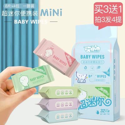 超迷你湿巾便携式小包随身装中小学生宝宝婴幼儿手口屁专用湿纸巾