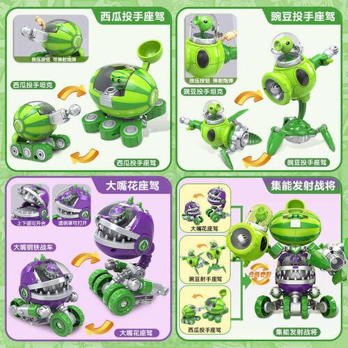 *植物大战僵尸儿童变形玩具光能机甲大BOSS男孩电磁盾手办玩偶合