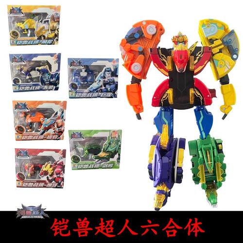 *铠兽超人超次元战队2八合一狮王兽王二合体变形机甲机器人玩具男