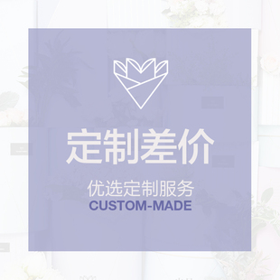 补差链接用于补拍查找代买软件产品差价补多少就拍多少