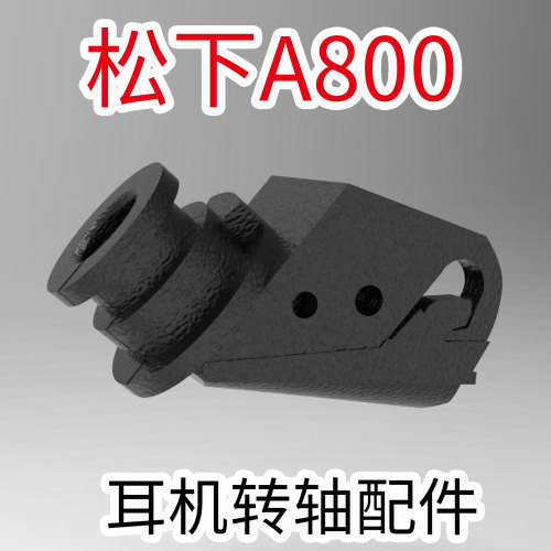 TechnicsEAH-A800转轴配件