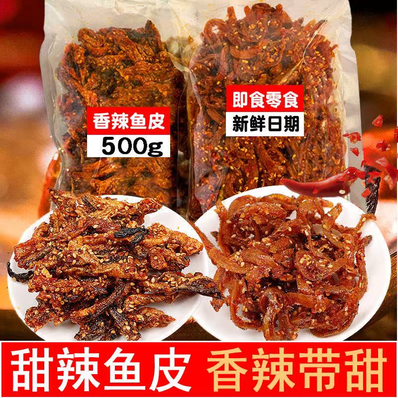 香辣鳕鱼皮香脆鱼皮香辣鱼皮甜辣鱼皮鳕鱼皮海味零食鱼皮开袋即食