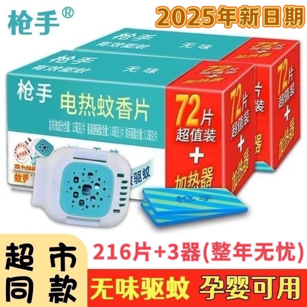 正品枪手电蚊香片无毒家用婴儿孕妇驱蚊神器补充装插电式加热器