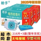 枪手蚊香片无味家用电热蚊香片婴儿孕妇驱蚊灭蚊片插电式 电蚊香器