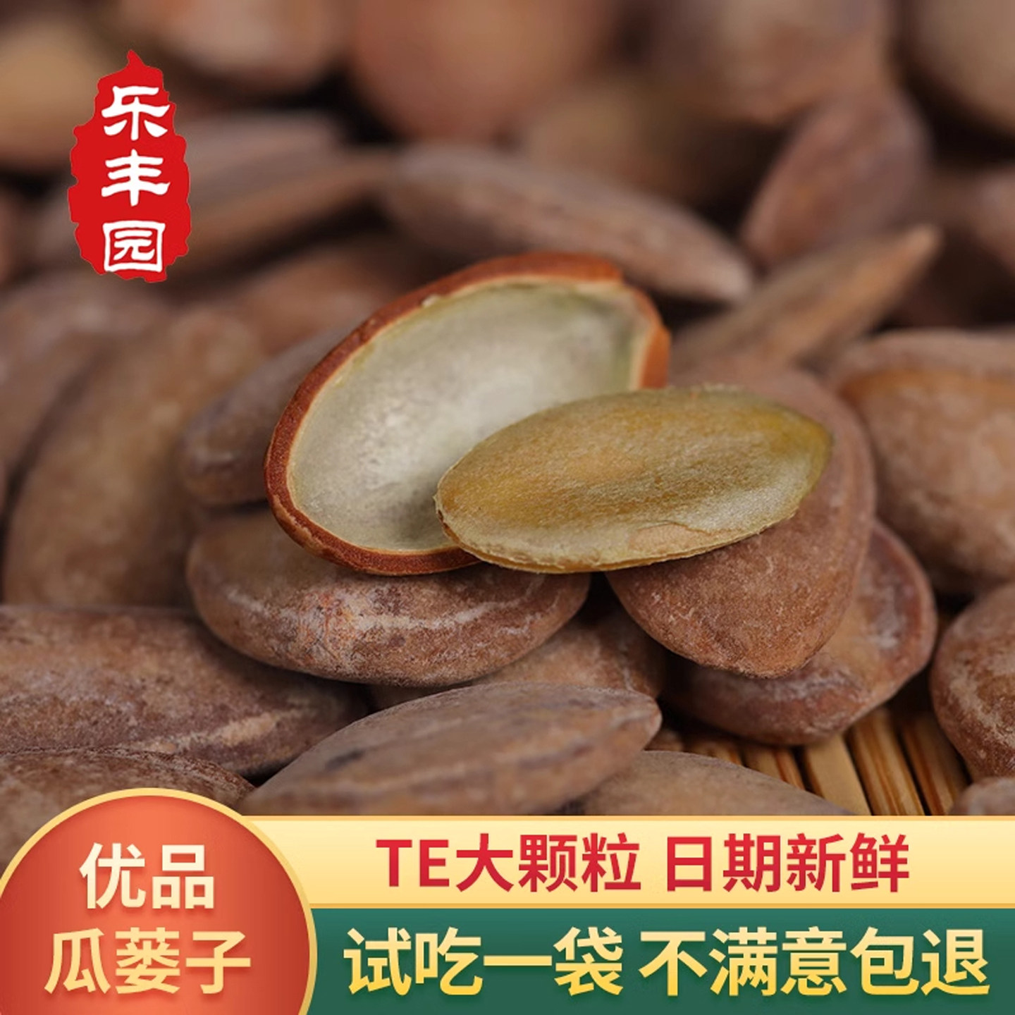 特大颗粒吊瓜子瓜蒌子2026新货大颗粒500g安徽特产瓜篓子