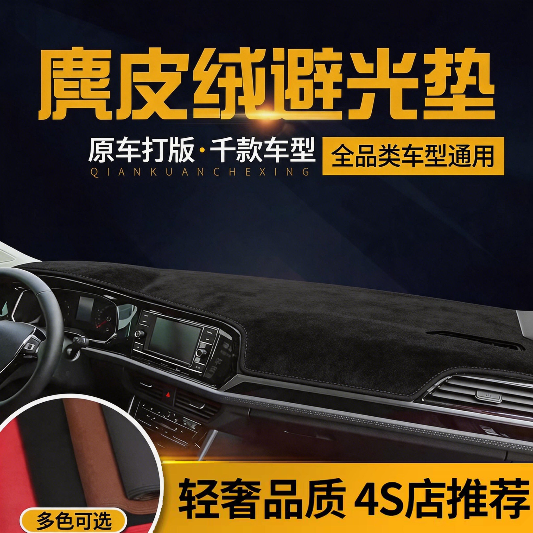 汽车中控仪表台避光垫车内饰装饰防滑垫/防护垫