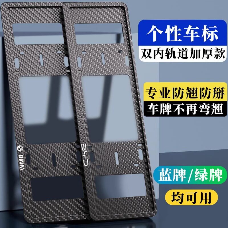 加厚车牌保护框碳纤维小汽车牌架