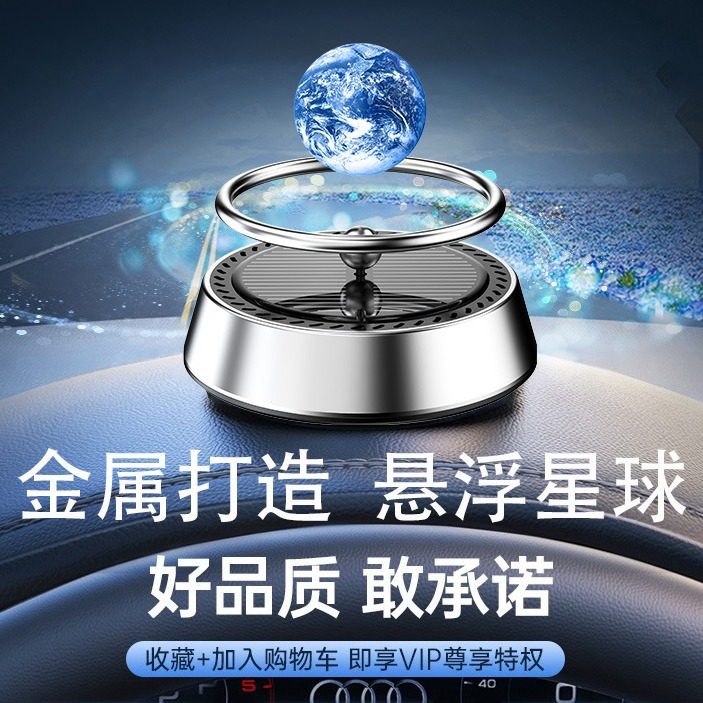 创意车载香薰摆件悬浮星球香薰中控台太阳能旋转汽车装饰用品摆件,汽车用品/电子/清洗/改装,摆件,淘宝优惠券,粉丝福利购,淘宝优惠卷
