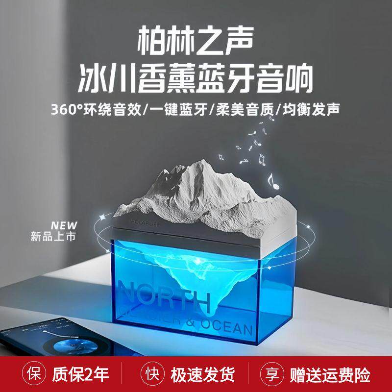 柏林之声高端极地冰川蓝牙音箱迷你小音响高音质颜值香薰氛围感灯