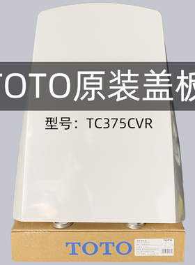 原装TOTO马桶盖适配CW682 SW680家用加厚缓降坐便器盖板TC375CVR