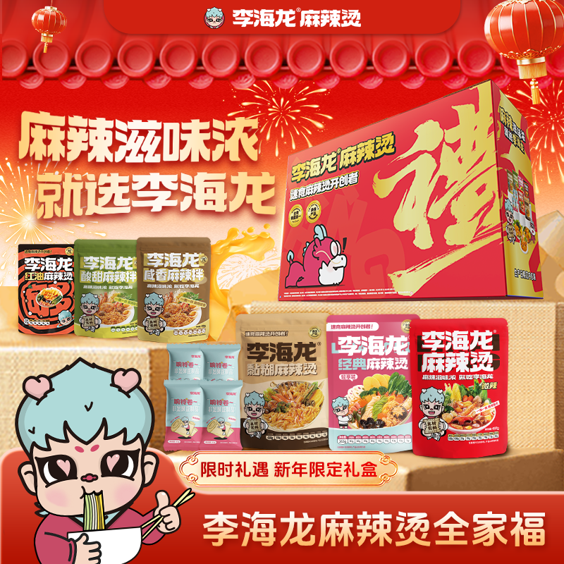 李海龙麻辣烫年货大礼盒麻辣烫麻辣拌组合礼包东北老式黏糊麻辣烫,粮油调味/速食/干货/烘焙,麻辣烫/拌,淘宝优惠券,粉丝福利购,淘宝优惠卷