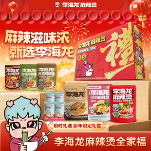 李海龙麻辣烫年货大礼盒麻辣烫麻辣拌组合礼包东北老式黏糊麻辣烫
