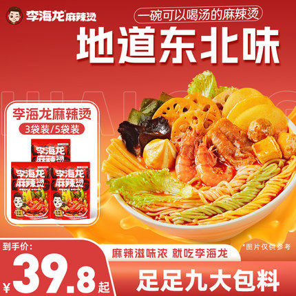 李海龙麻辣烫正宗东北老式麻辣烫面袋装煮食速食食品浓汤官网