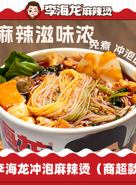 李海龙麻辣烫桶装冲泡速食夜宵178克/桶带丸子速食喝汤东北麻辣烫