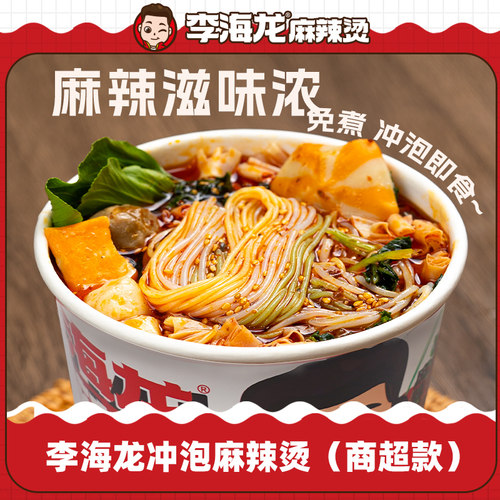 麻辣烫商超款李海龙冲泡速食